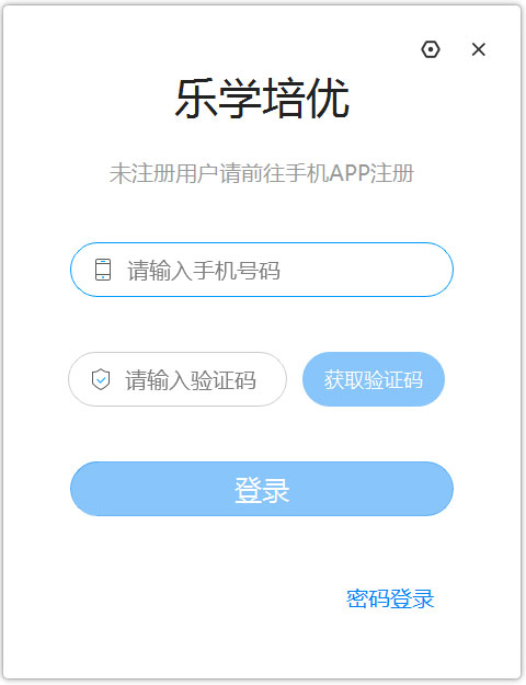 樂學培優(yōu)學生端