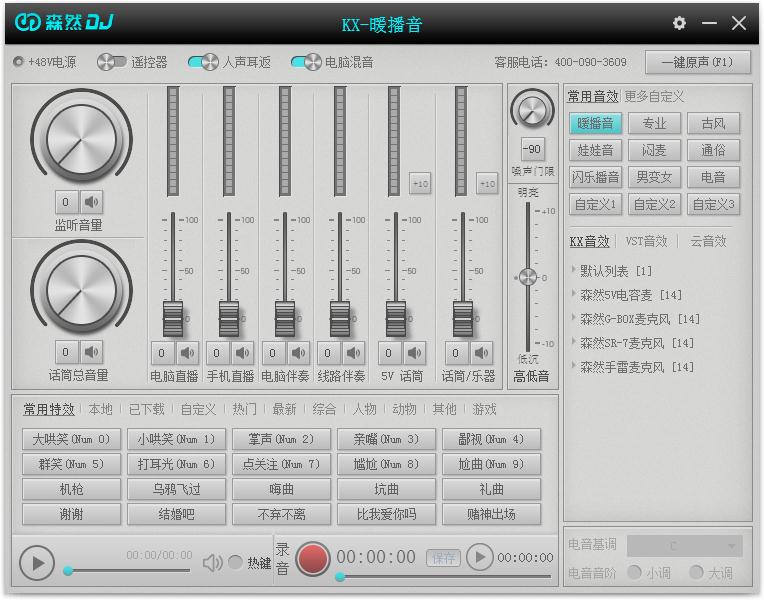 森然DJ聲卡驅動