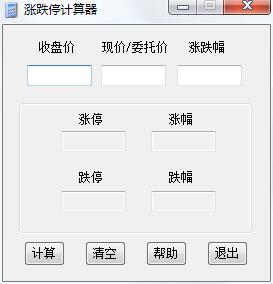 漲跌停計算器