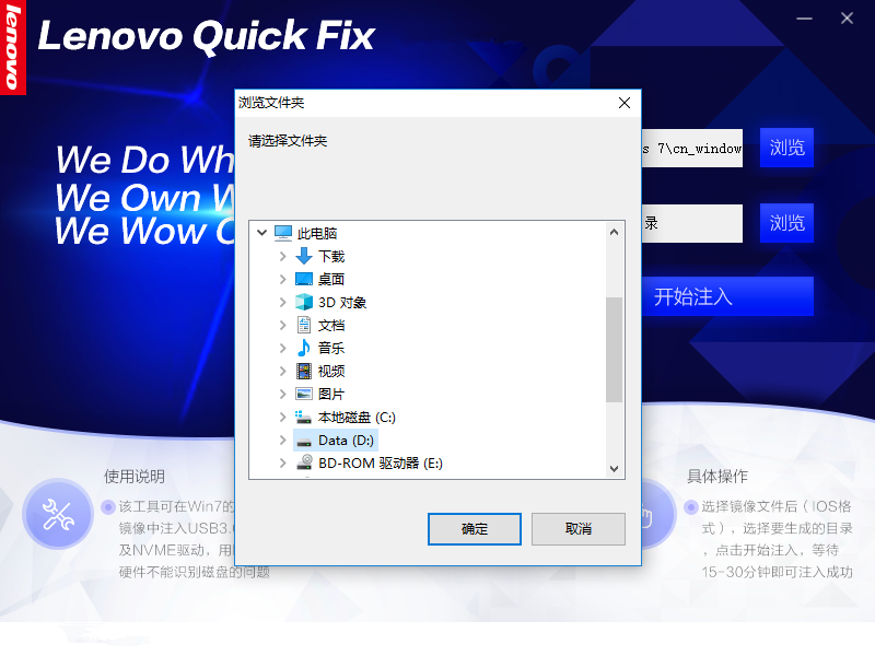 聯想驅動注入工具