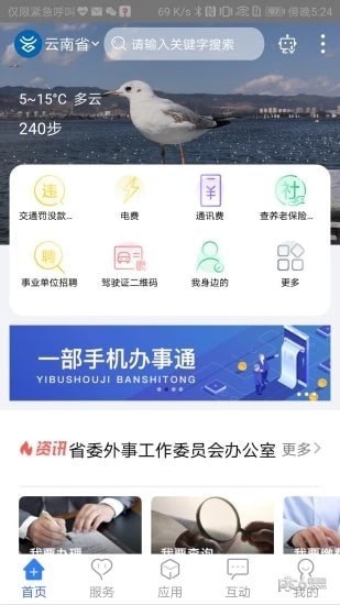 一部手機辦事通app下載
