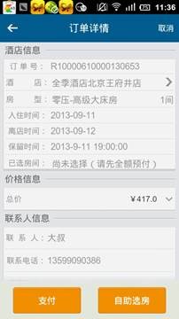 華住酒店集團(tuán)官網(wǎng)app下載