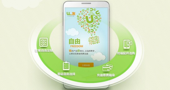 u友網上營業廳