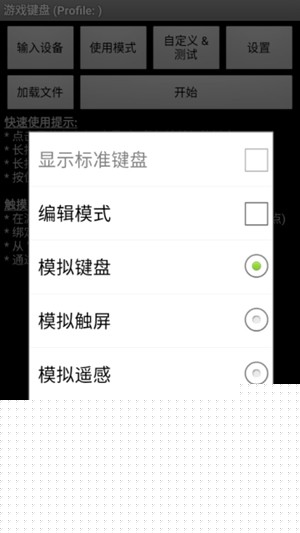 手機(jī)虛擬游戲鍵盤