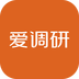 愛調研(社會調查)