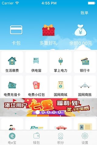 手機交電費app