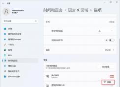 Win11怎么刪除輸入法？Win10刪除輸入法詳細教程