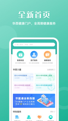 華西醫院官方版