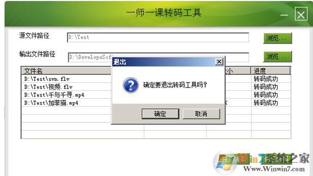一師一課轉碼工具