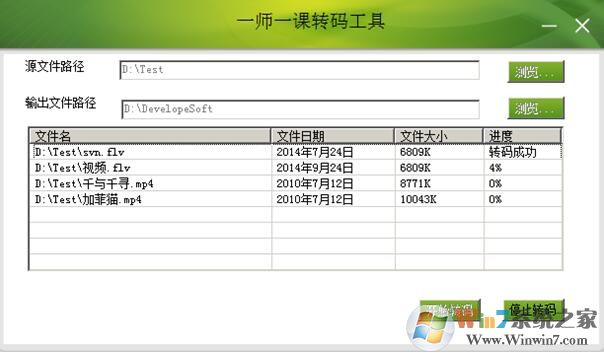 一師一課轉碼工具