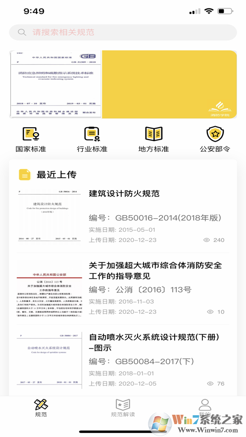 消防學院最新版 
