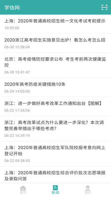 學信網手機版