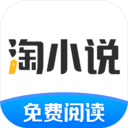 淘小說(shuō)免費(fèi)閱讀