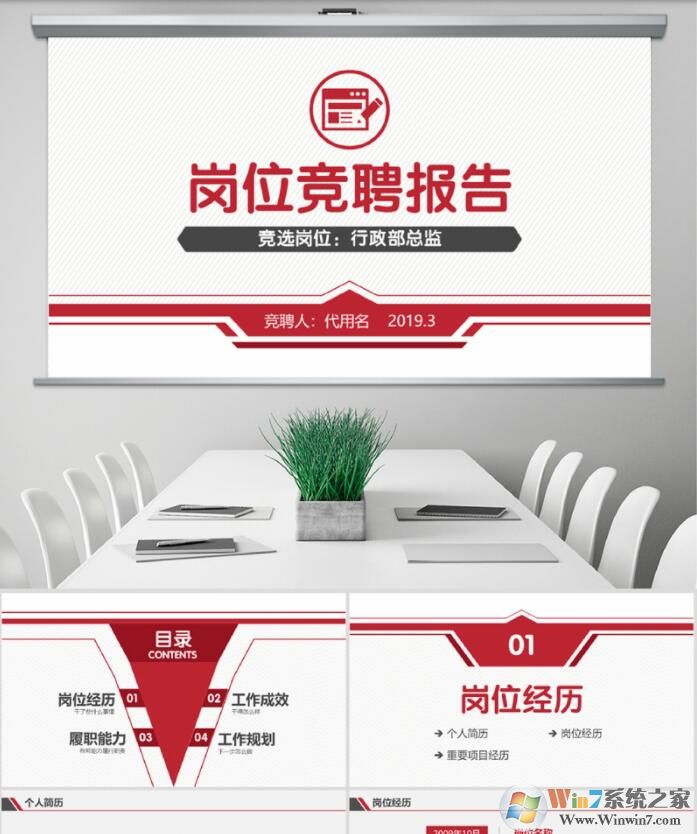 個人簡歷模板PPT(5款精美可修改)