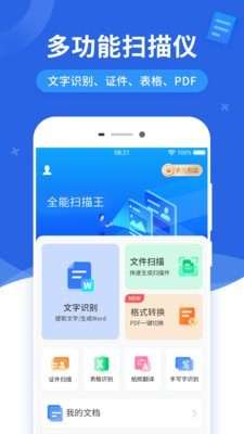 全能掃描王免費版