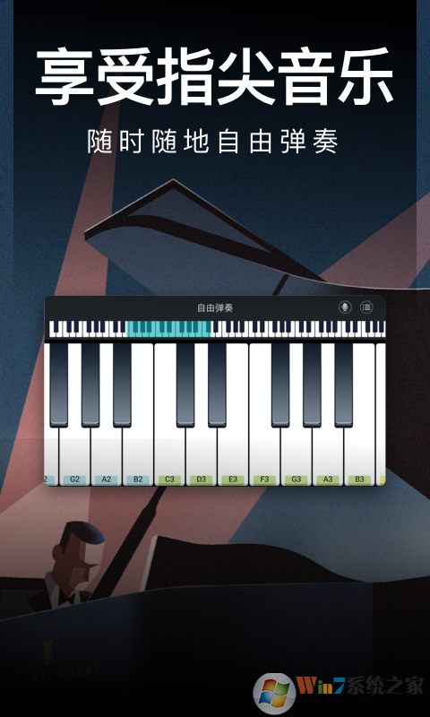 鋼琴模擬器手機版