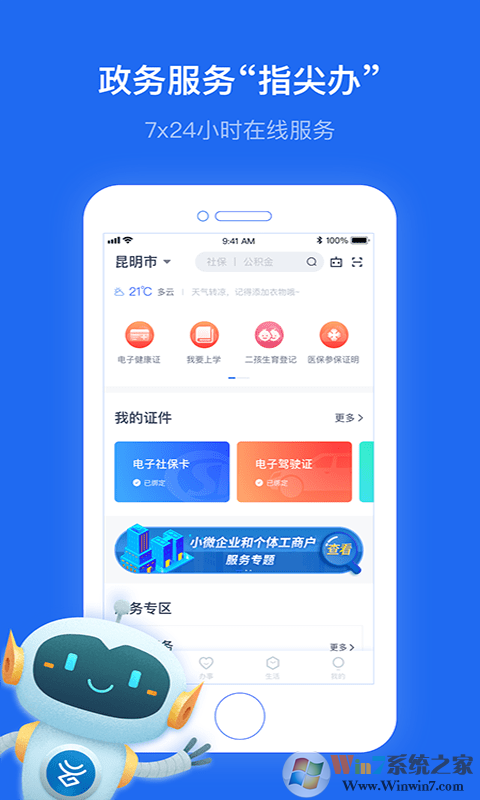 一部手機辦事通