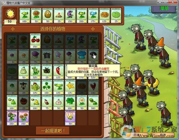 植物大戰僵尸中文版破解版