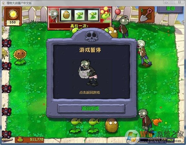 植物大戰僵尸中文版破解版