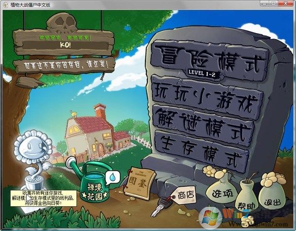 植物大戰僵尸中文版破解版