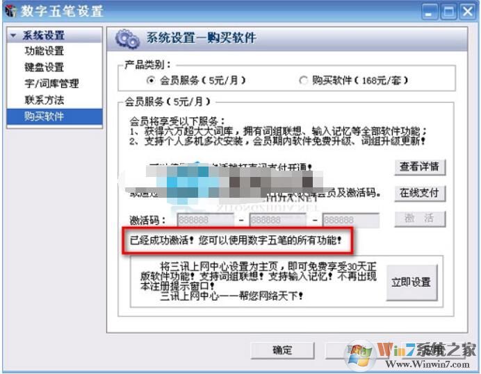 數字五筆輸入法破解版