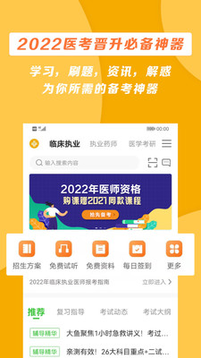 醫學教育網醫學考試軟件