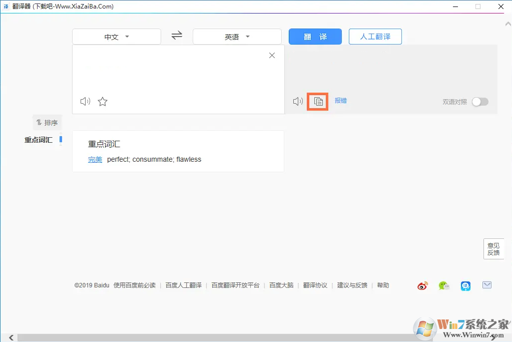 中英文轉換軟件