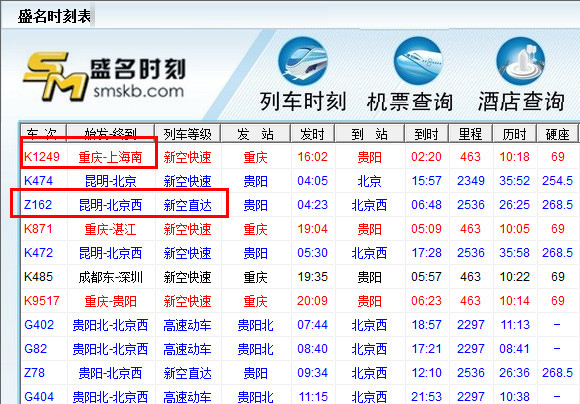 盛名列車時刻表 V2019.09.10 綠色版