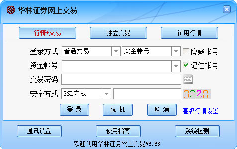 華林證券網上交易金融終端