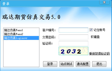 瑞達期貨仿真交易系統