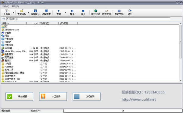 內存卡視頻恢復軟件 V6.0 綠色版
