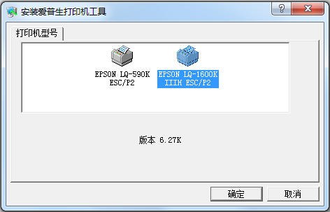 愛普生1600k打印機(jī)驅(qū)動(dòng)程序 V6.27