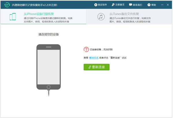迅捷微信聊天記錄導出恢復助手 V2.4