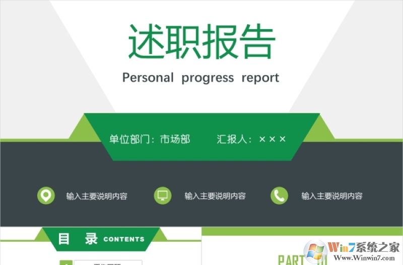 工作總結述職報告PPT模板(6款精美范本)