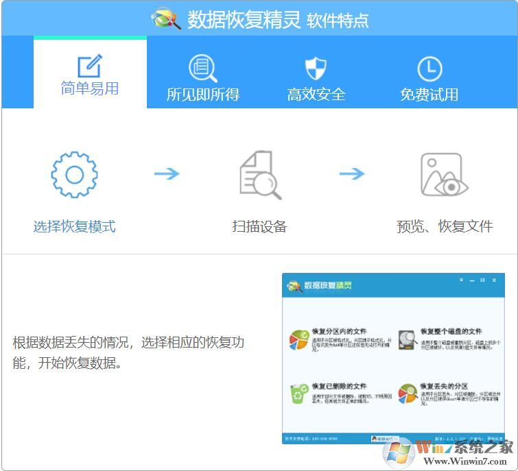 數據恢復精靈綠色免安裝版