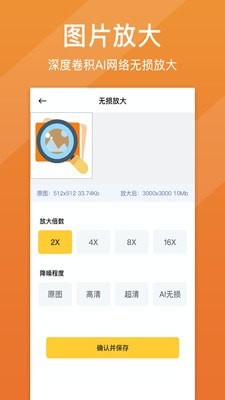 圖片清晰修復免費版 