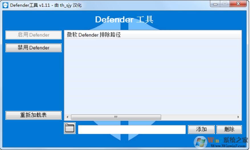 Defender Tools(Win10殺毒排除項添加工具)