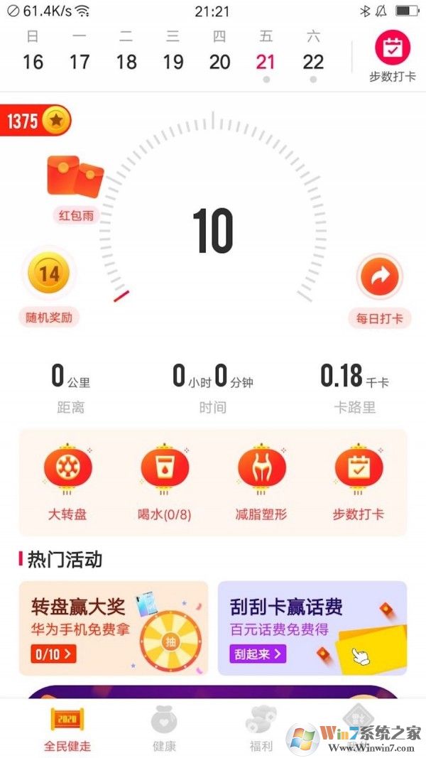 全民健走免費版