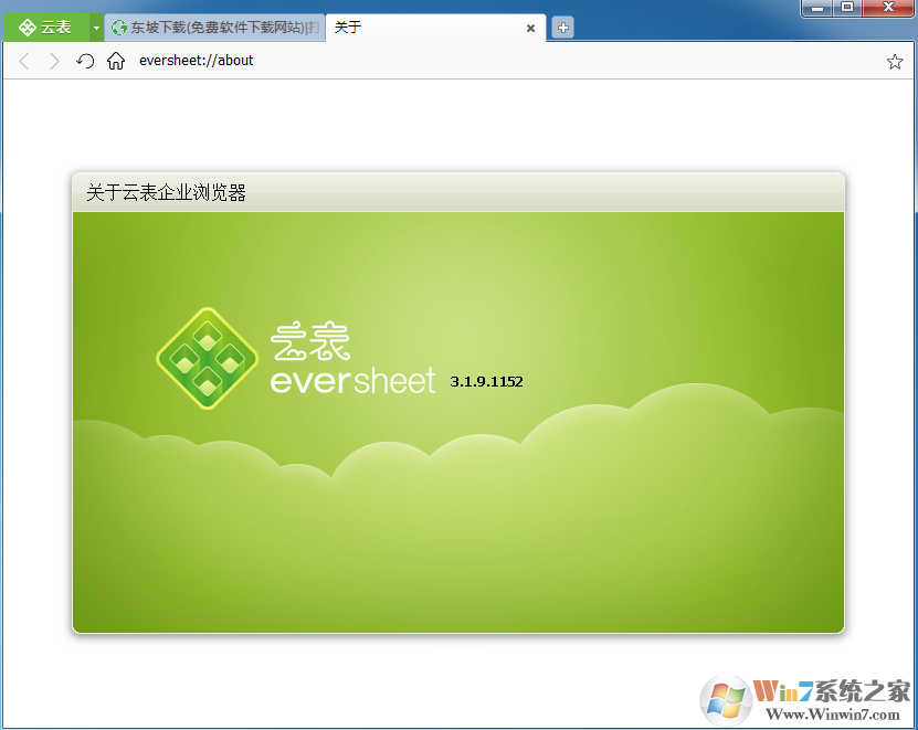 云表企業瀏覽器電腦版