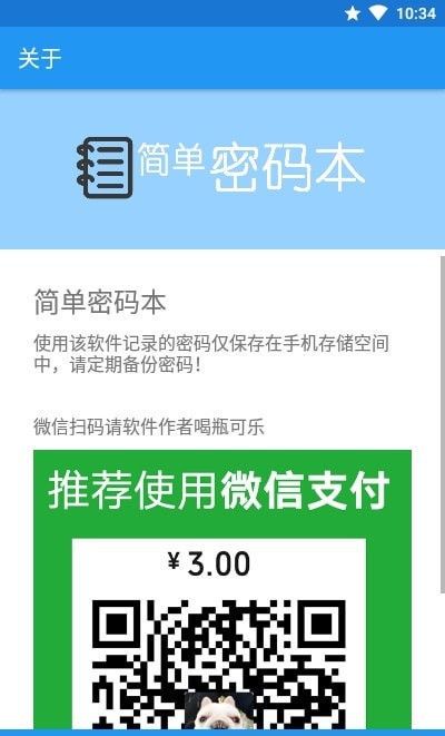 簡單密碼本