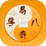 易奇八字手機軟件