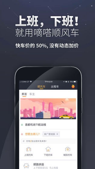 嘀嗒出行app下載
