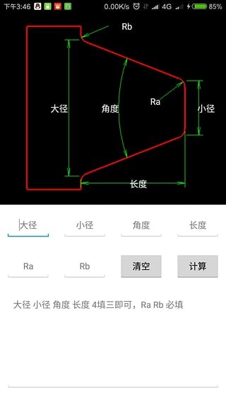 車工計算app