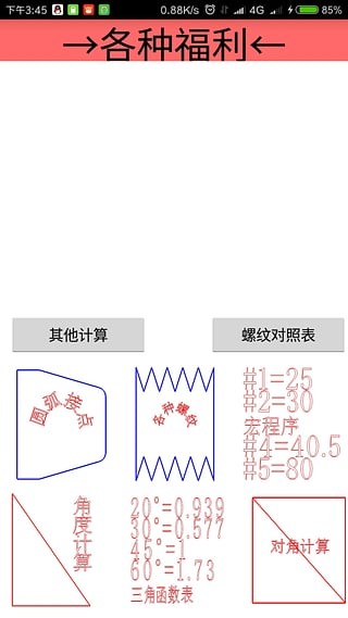 車工計算app
