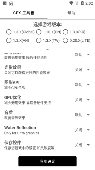 GFX工具箱吃雞畫質助手