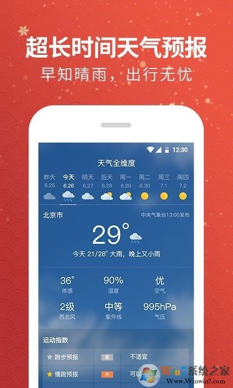 黃歷天氣手機(jī)版