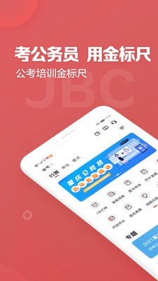 金標尺公考