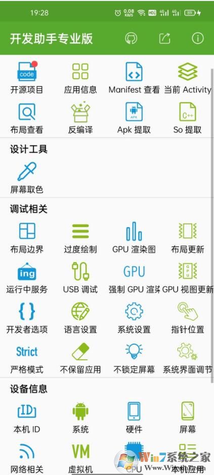 開發助手_6.3.8-GP_解鎖專業版_安卓開發工具
