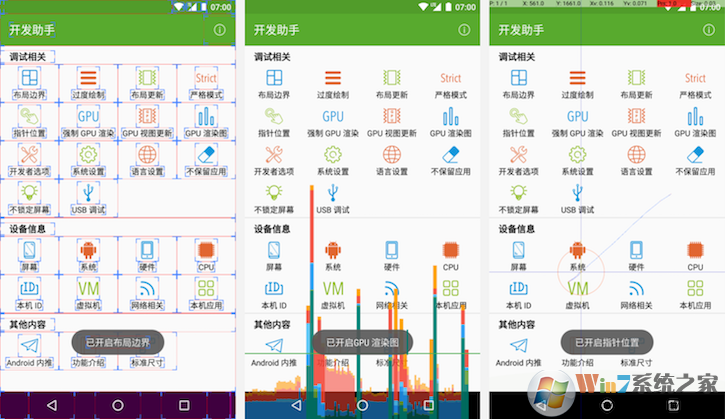 Android 開發調試工具 顯示布局邊界 顯示 GPU 過度繪制 顯示指針位置 顯示 GPU 呈現模式分析