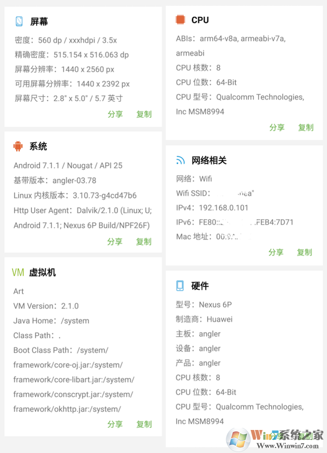 Android 開發調試工具 查看 Android 手機屏幕、系統、硬件、虛擬機、網絡、CPU、ID 等信息